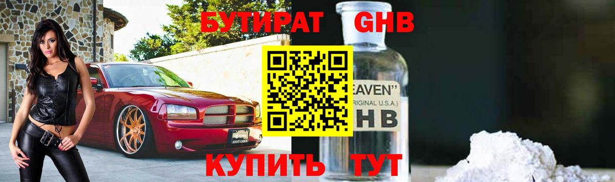 БУТИРАТ вода Кизилюрт
