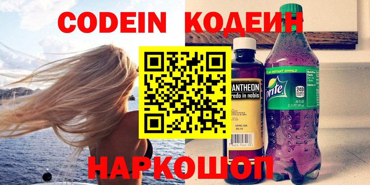 Кизилюрт  Codein Purple Drank  Вход с VPN 