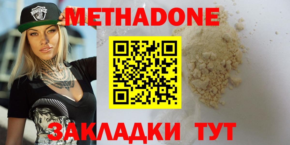 Кизилюрт  МЕТАДОН белоснежный  Вход с VPN  МЕТАДОН methadone 