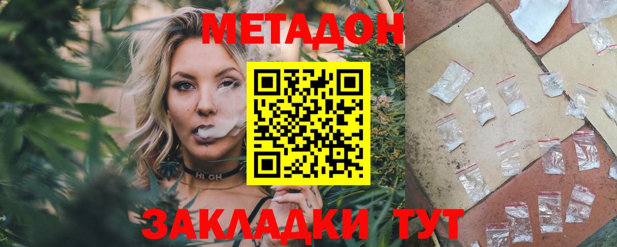 Метадон кристалл Кизилюрт